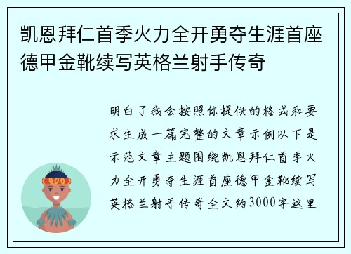 凯恩拜仁首季火力全开勇夺生涯首座德甲金靴续写英格兰射手传奇