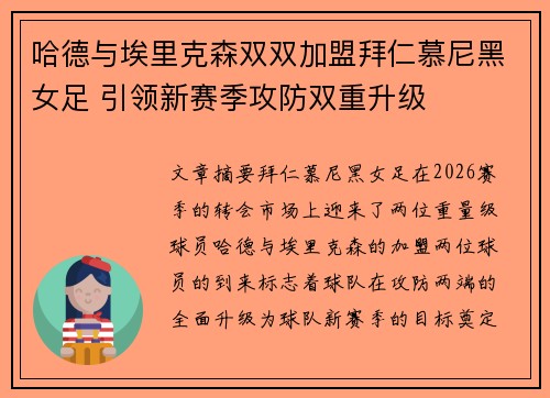 哈德与埃里克森双双加盟拜仁慕尼黑女足 引领新赛季攻防双重升级