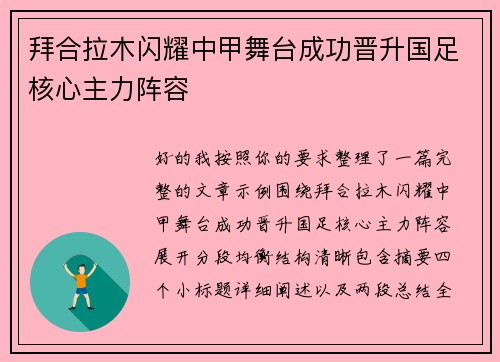 拜合拉木闪耀中甲舞台成功晋升国足核心主力阵容