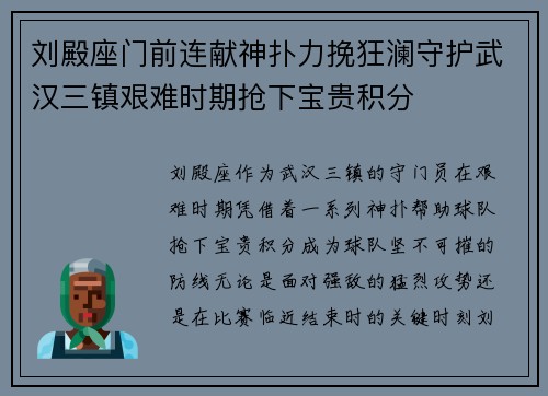 刘殿座门前连献神扑力挽狂澜守护武汉三镇艰难时期抢下宝贵积分