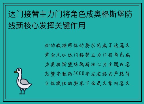 达门接替主力门将角色成奥格斯堡防线新核心发挥关键作用
