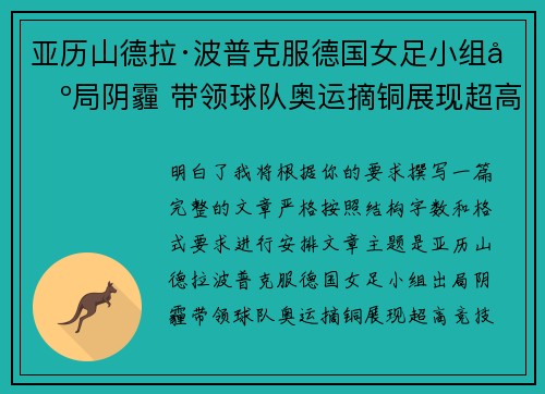 亚历山德拉·波普克服德国女足小组出局阴霾 带领球队奥运摘铜展现超高竞技水准