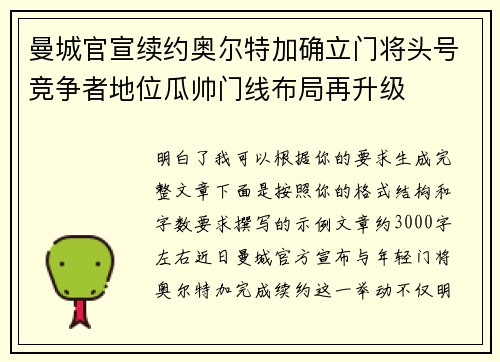 曼城官宣续约奥尔特加确立门将头号竞争者地位瓜帅门线布局再升级