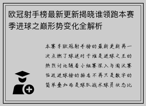 欧冠射手榜最新更新揭晓谁领跑本赛季进球之巅形势变化全解析